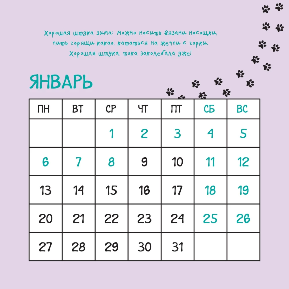 Cozy calendar for 2025
